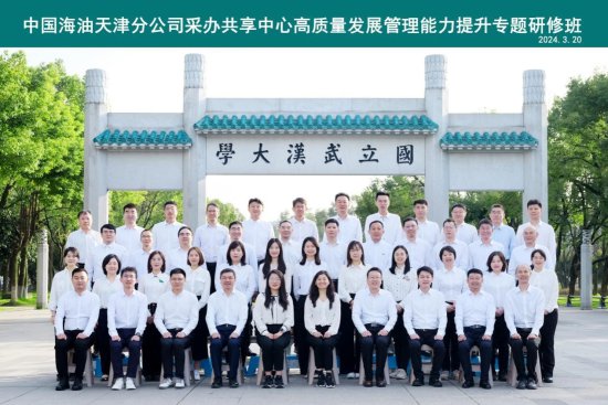 中国海油天津分公司40余名工程师走进武大培训