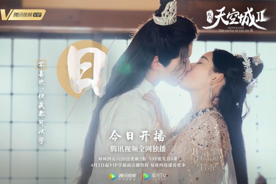 《九州·天空城2》今日开播，徐正溪王玉雯开启浪漫情缘
