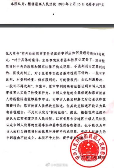 江西教师汪康夫申诉强奸案40余年 最高检驳回申诉