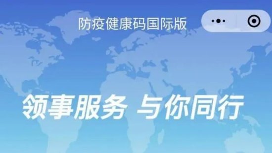 中国版“国际旅行健康证明”来了，<em>微信</em>可申请！多国提出<em>推广</em>“...