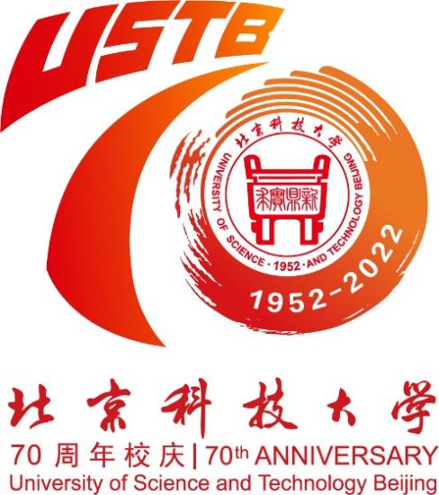 北京科技大学70周年校庆公告（第二号）