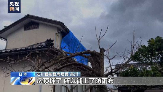 总台记者探访丨日本能登岛地震灾情还未评估完毕 部分房屋安全...