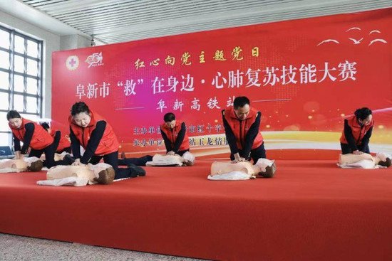 辽宁阜新：练好应急救护技能 守护旅客出行安全