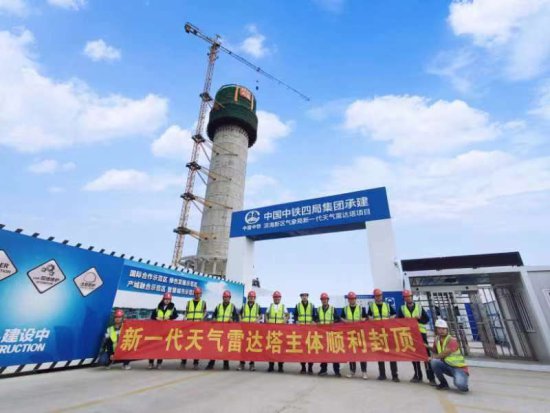 天津滨海新区新一代天气雷达塔主体封顶