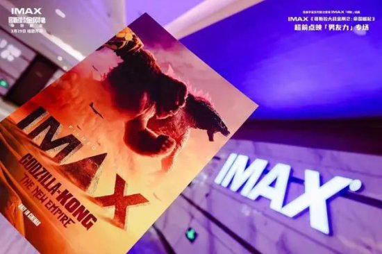 《哥斯拉大战金刚2》提前观影 IMAX特制拍摄提供多出至26%的“...