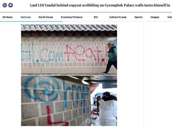 韩国首尔景福宫<em>外墙</em>遭遇恶意涂鸦 一嫌疑人投案自首