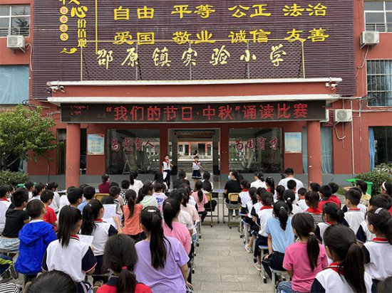 邵原镇实验小学举行“我们的节日·中秋”诵读比赛活动