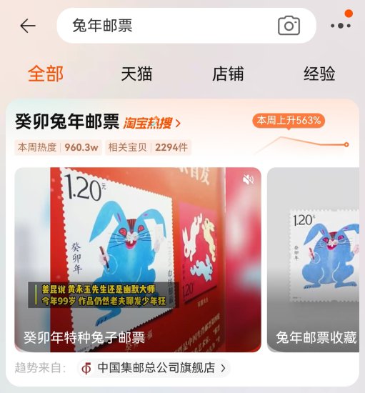 中国集邮回应“兔年邮票”卖断货：紧急调拨，官方<em>淘宝</em>直播