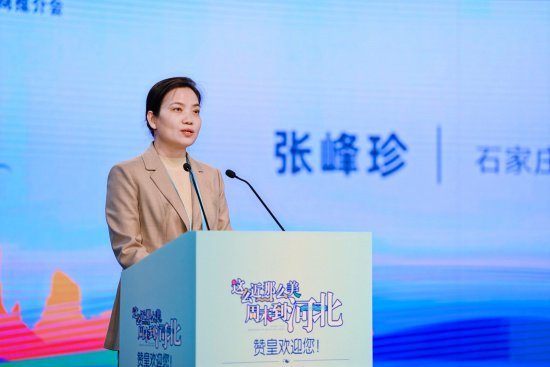 张峰珍：石家庄将持续把文旅产业融入经济社会高质量发展大局
