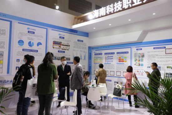 海南科技职业大学参加在中国高等教育博览会获好评