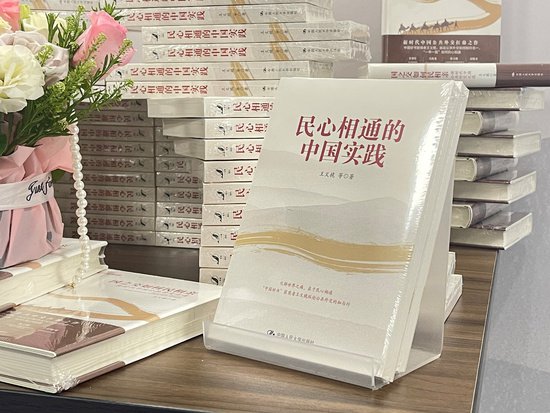 建言新时代中国公共外交 《民心相通的中国实践》在京发布