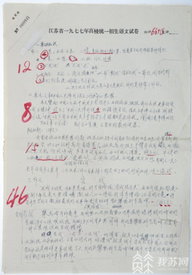 60年前的江苏<em>高考作文</em>题你见过没？
