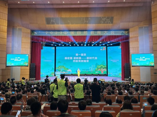 2023<em>中国</em>自然教育大会在<em>广州</em>举办