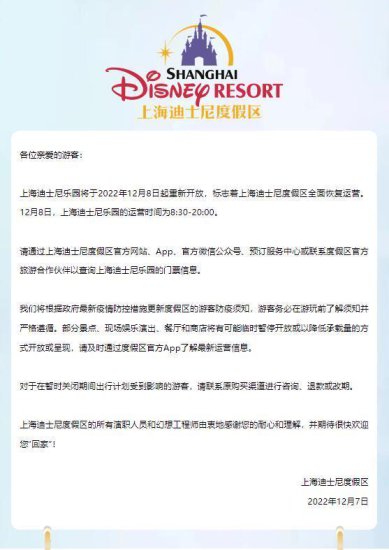 <em>上海</em>迪士尼乐园12月8日起恢复开放