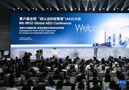 第六届全球AEO大会在深圳开幕
