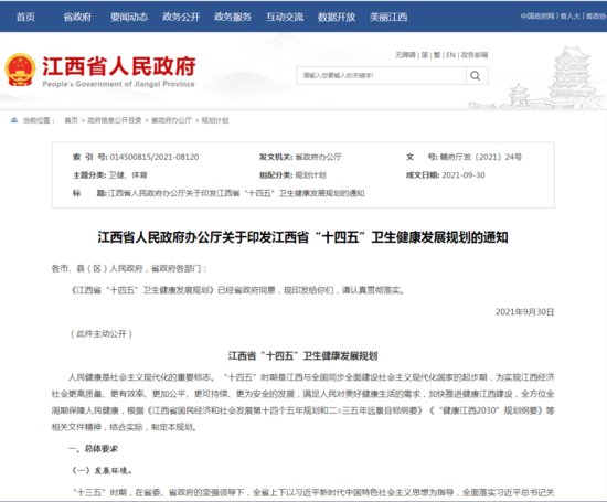 江西省“十四五”卫生健康发展规划正式公布