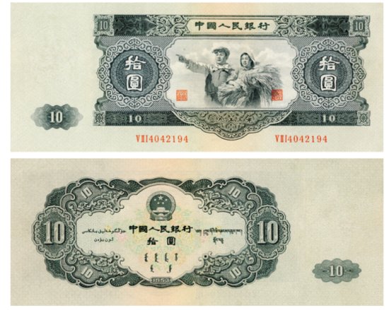 1953年10元大黑拾值多少钱
