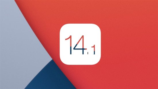 iOS 14.1/iOS 14.1正式版发布