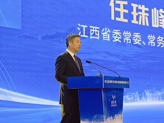 任珠峰出席长江经济带（共青城）基金创新发展大会