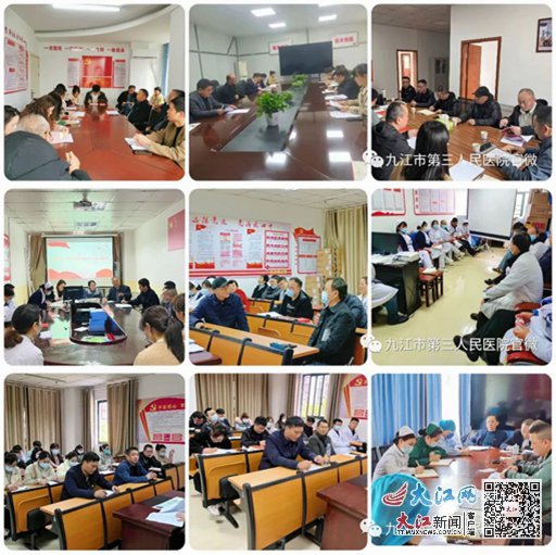 九江市第三人民医院各基层党支部召开2022年度组织生活会