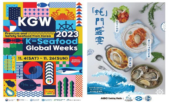 2023年 “K-Seafood Global Weeks”活动，再度引发水产美食...