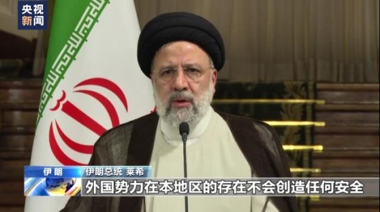 <em>伊朗</em>总统：外国势力不会带来地区安全