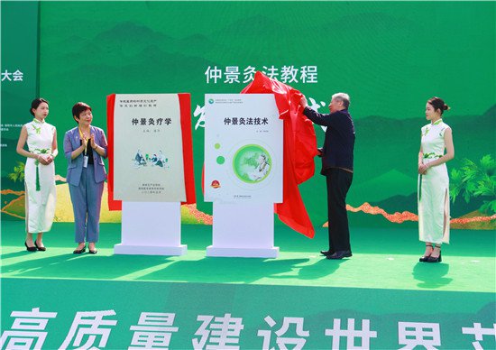 2024第七届中国艾产业发展大会在河南南阳举行