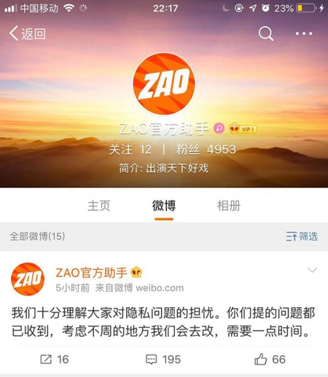 <em>换脸软件</em>ZAO微信分享链接被停止访问：存安全风险