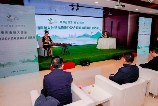 2024年海南雨林大叶<em>茶品牌</em>推介活动在京举办