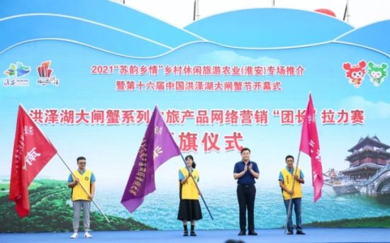 第十六届中国洪泽湖大闸蟹节开幕！