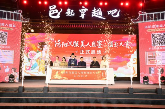 洛邑古城全国汉服短视频大赛年度总决赛举办