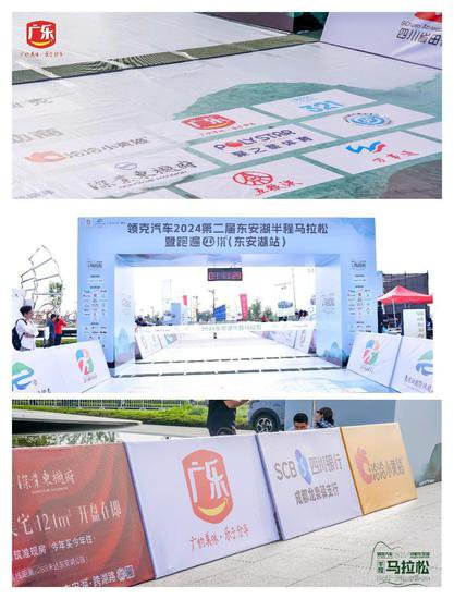 四川广乐食品助力2024第二届东安湖半程马拉松完赛