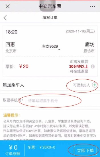 北京<em>汽车票网上怎么买</em>？订票流程及平台入口
