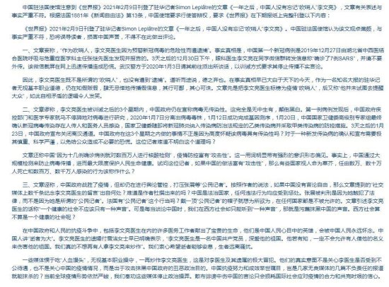 关于李文亮医生的这篇文章，中国驻法使馆要求《世界报》<em>全文</em>...