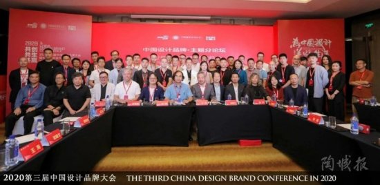 2020中国设计品牌大会圆满召开