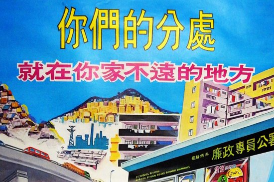 香港廉政公署成立50周年：见证香港半世纪反贪史