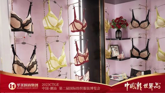 诱惑密码亮相第二届中国·潮汕纺织服装博览会，重新定义浪漫生活...