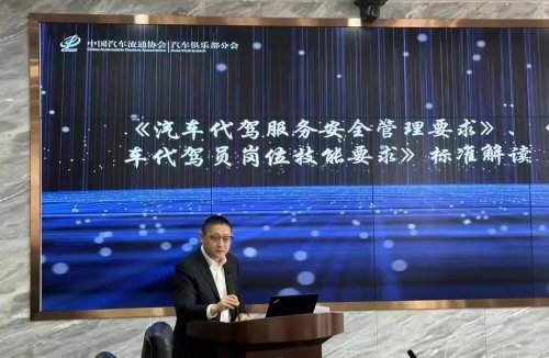 中国汽车代驾行业发展研讨会在京成功举办 安华教育科技集团荣获...