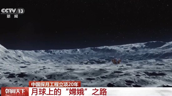 中国探月工程立项20年 回顾“嫦娥”<em>奔月</em>之旅