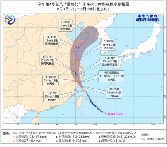 中央气象台预警：台风“黑格比”将于4日凌晨在浙江沿海登陆