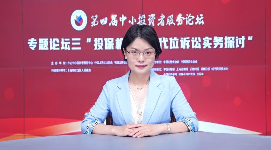 华东政法大学肖宇：投服中心提起股东代位诉讼不是目的 而是实现...