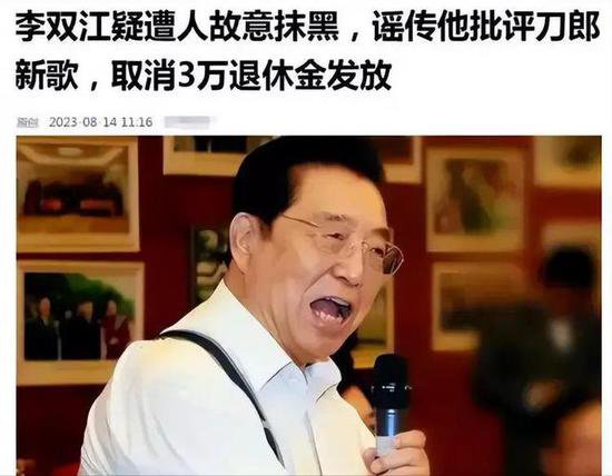 网传李双江被取消“天价养老金”，背后的原因是<em>什么</em>？