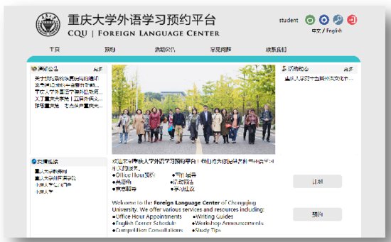 <em>欢迎使用</em>重庆大学外语学习预约平台（附第2、3周外教预约计划）
