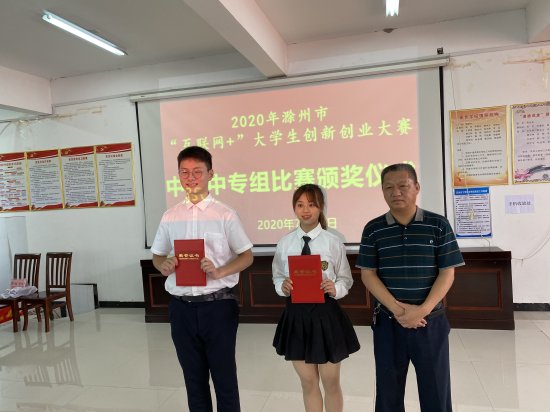 定远化工学校承办滁州市<em>大学生创新创业</em>大赛中专组比赛
