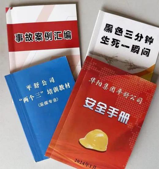 华阳集团平舒公司：“小手册”托起“大安全”-新华网