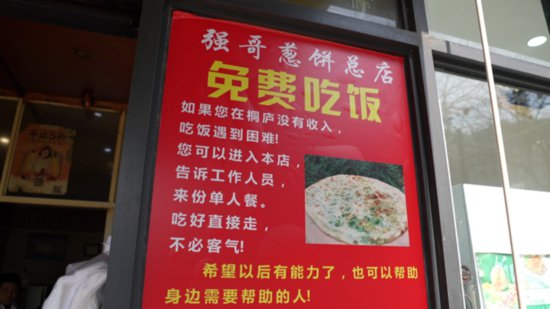 你有困难就报“暗号”，杭州桐庐这家葱饼店太暖心