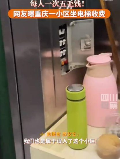 重庆一小区<em>坐电梯</em>需收费 网友：在重庆很正常 应该是自费建的