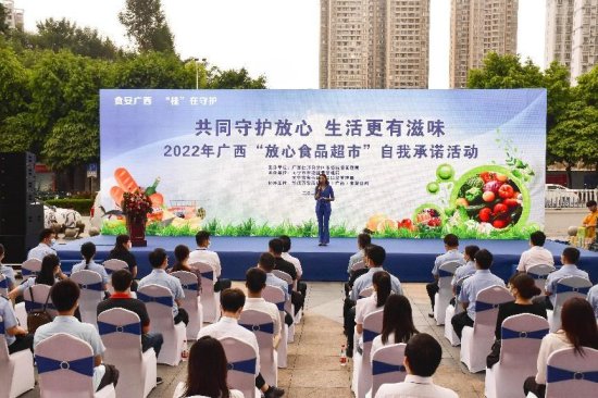 2022年广西“放心<em>食品超市</em>”自我承诺活动启动