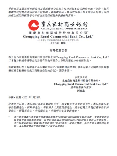 重庆<em>农村</em>商业银行<em>注册</em>资本变更至113.57亿元