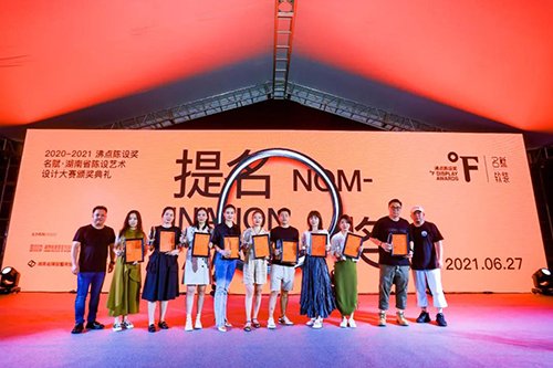 2020-2021沸点陈设奖暨湖南设计机构总评榜颁奖典礼圆满举行